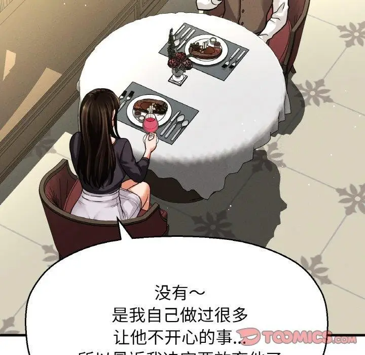 漫画《我的女王》第49话第39张图
