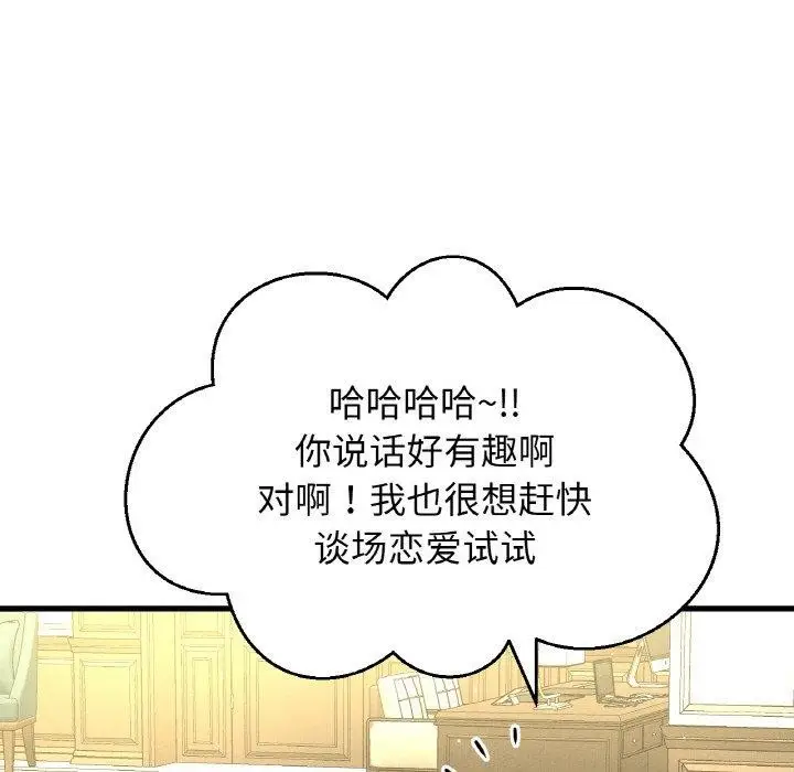 漫画《我的女王》第49话第43张图