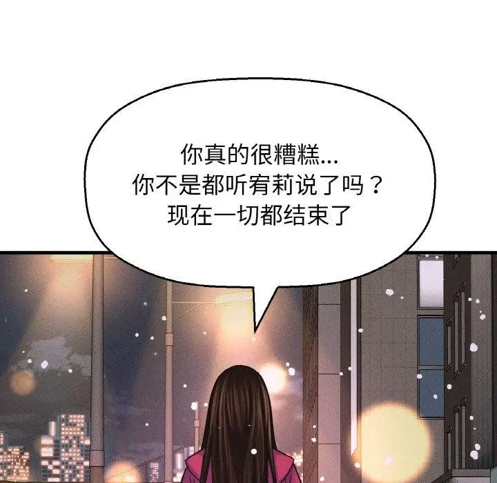 漫画《我的女王》第49话第83张图