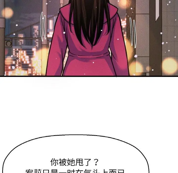 漫画《我的女王》第49话第88张图