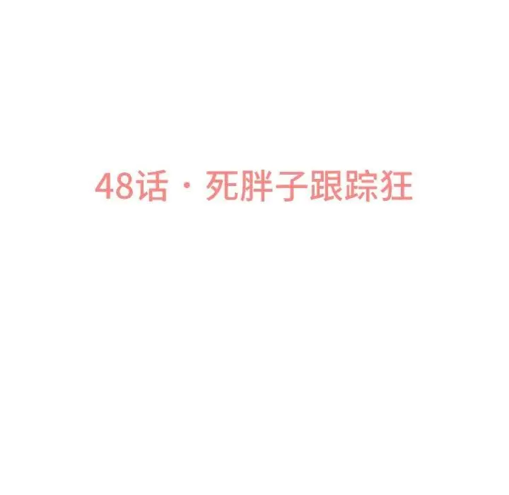 漫画《我的女王》第48话第144张图