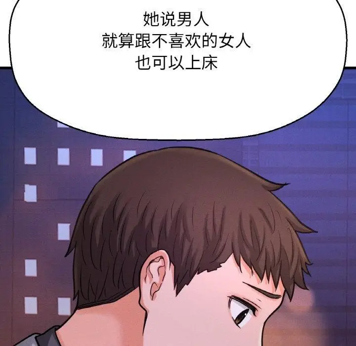 漫画《我的女王》第48话第157张图