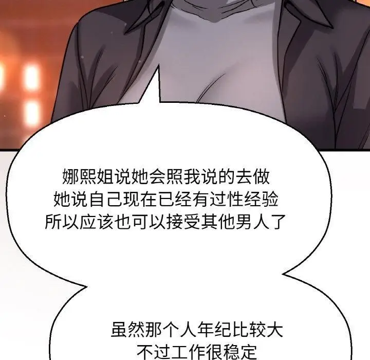 漫画《我的女王》第48话第189张图