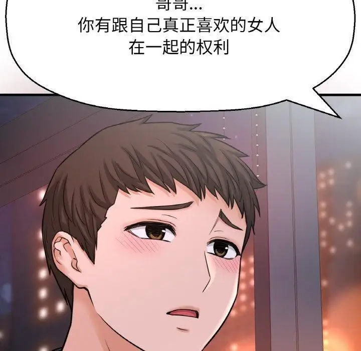 漫画《我的女王》第48话第232张图