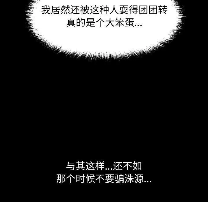 漫画《我的女王》第48话第87张图