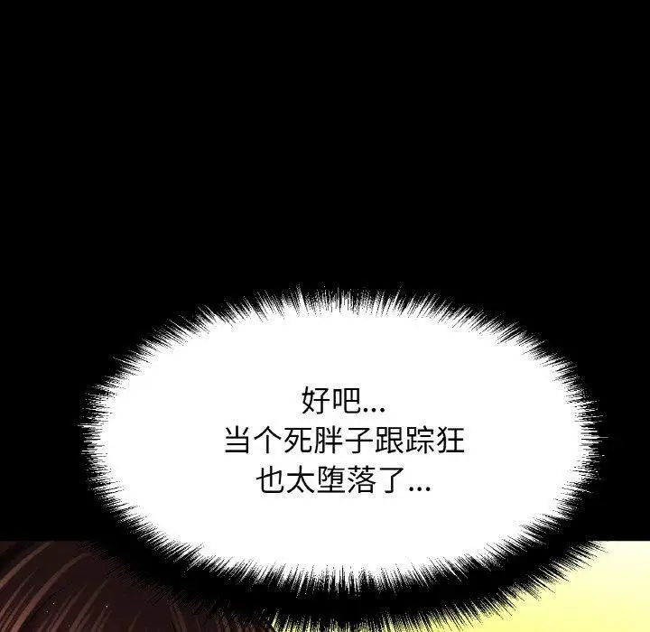漫画《我的女王》第48话第97张图