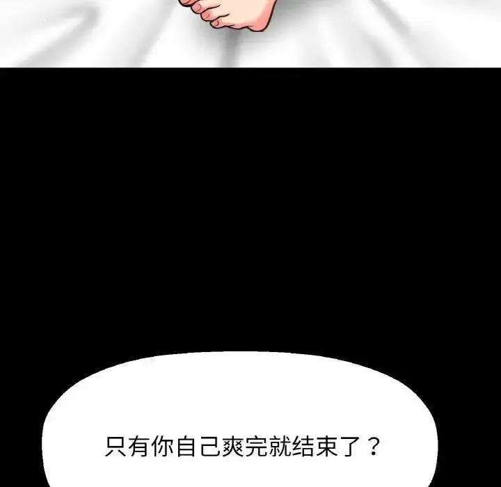 漫画《我的女王》第33话第106张图