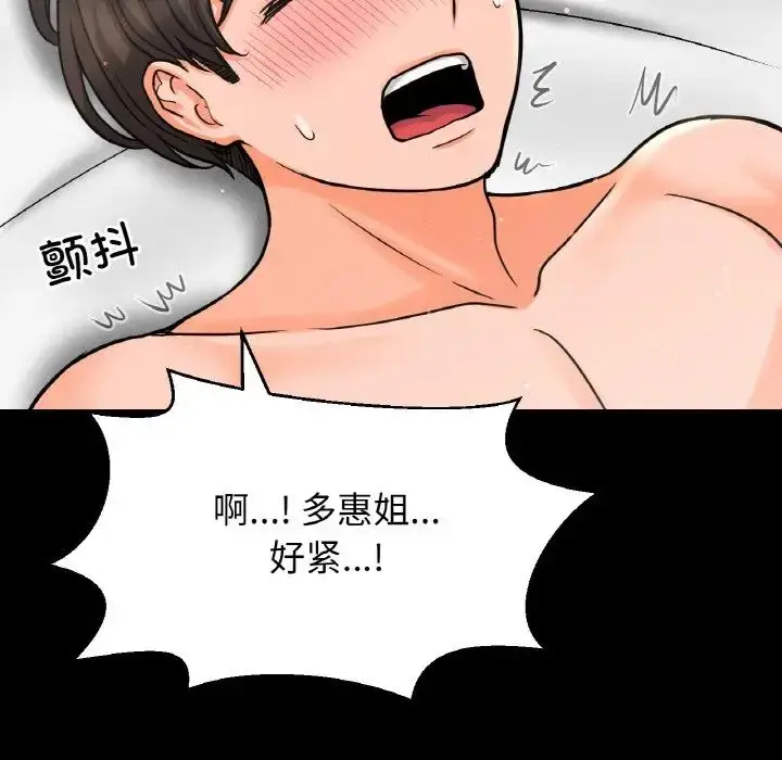 漫画《我的女王》第33话第125张图