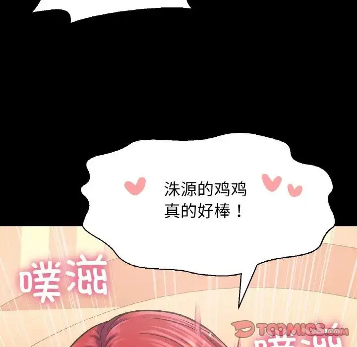 漫画《我的女王》第33话第140张图