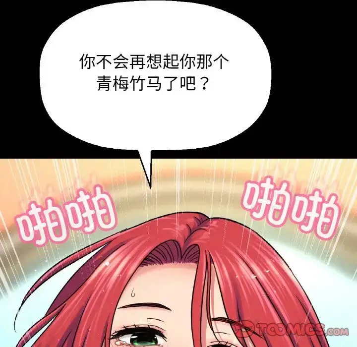 漫画《我的女王》第33话第156张图