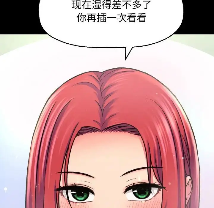 漫画《我的女王》第33话第46张图