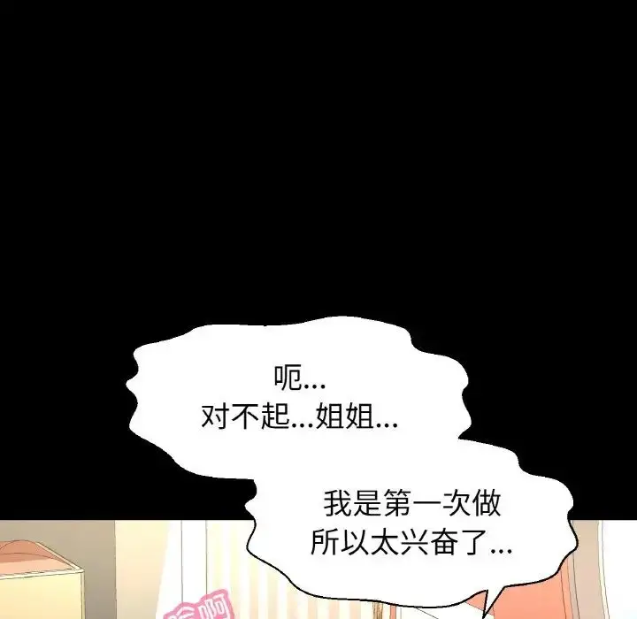 漫画《我的女王》第33话第98张图