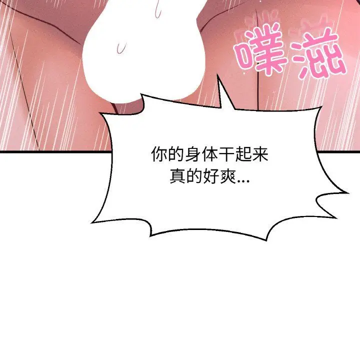 漫画《我的女王》第37话第130张图