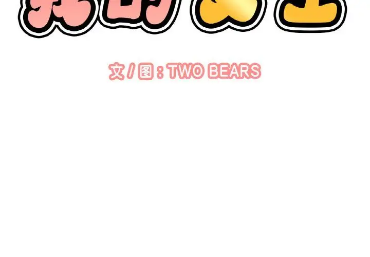 漫画《我的女王》第37话第2张图