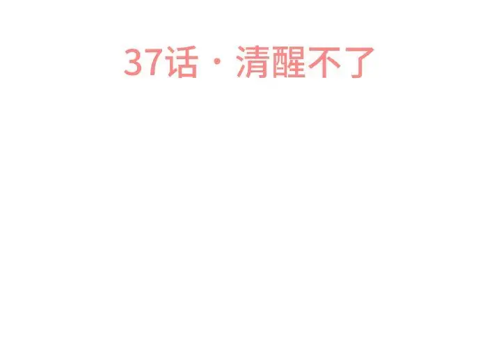 漫画《我的女王》第37话第3张图