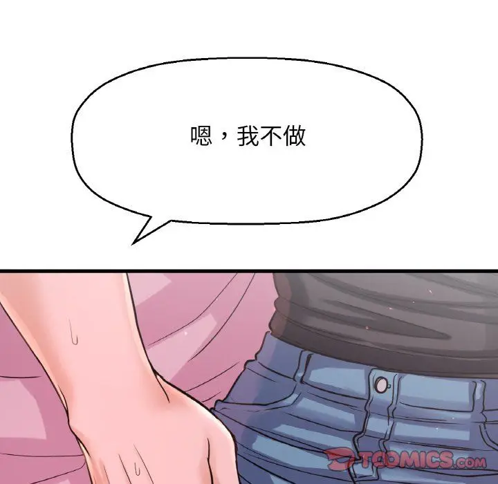 漫画《我的女王》第37话第52张图