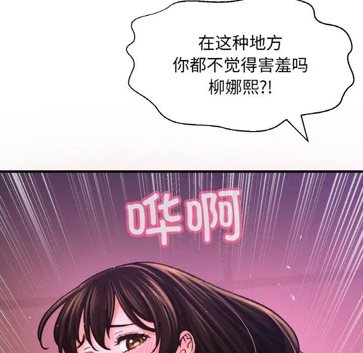 漫画《我的女王》第37话第78张图