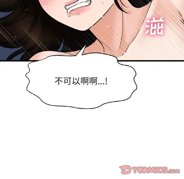 漫画《我的女王》第12话第12张图