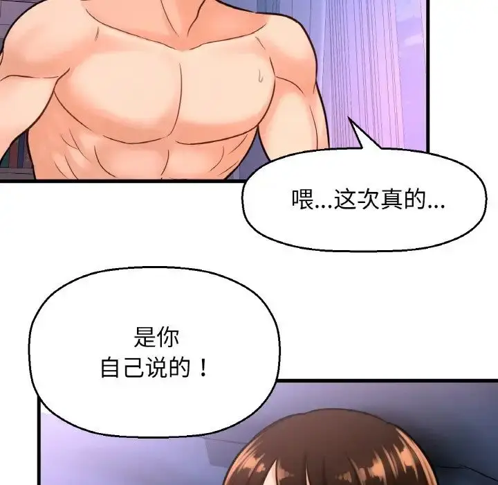 漫画《我的女王》第12话第127张图