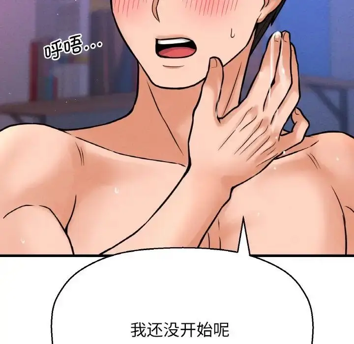 漫画《我的女王》第12话第25张图