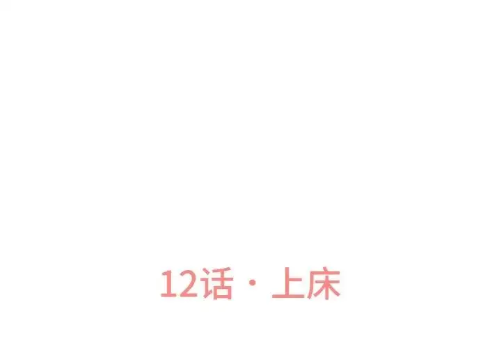 漫画《我的女王》第12话第3张图
