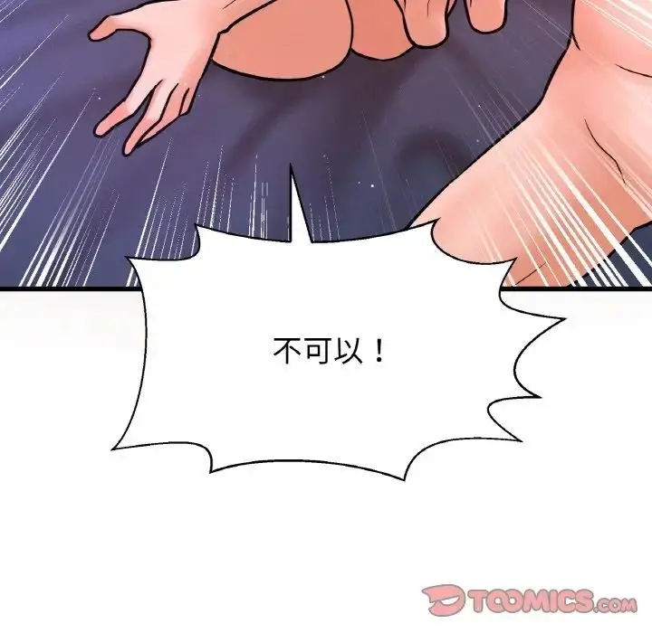 漫画《我的女王》第12话第44张图