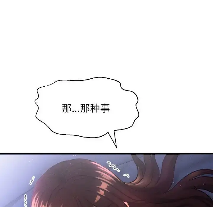 漫画《我的女王》第12话第45张图