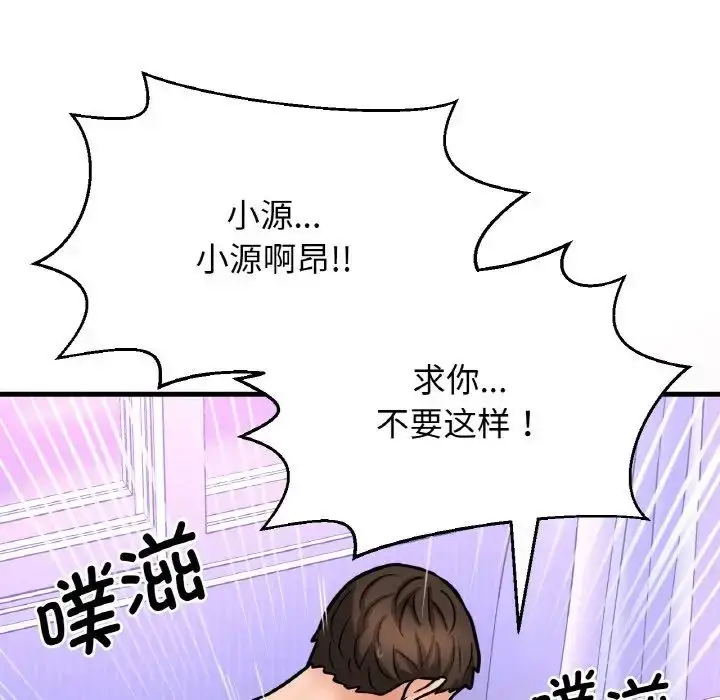 漫画《我的女王》第12话第5张图