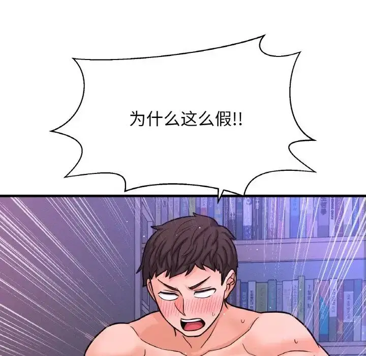 漫画《我的女王》第12话第50张图