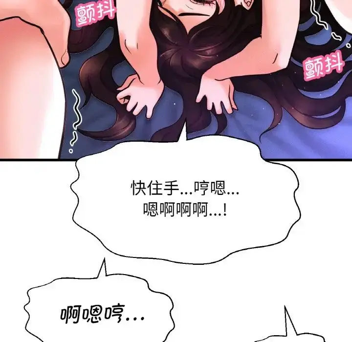 漫画《我的女王》第12话第81张图
