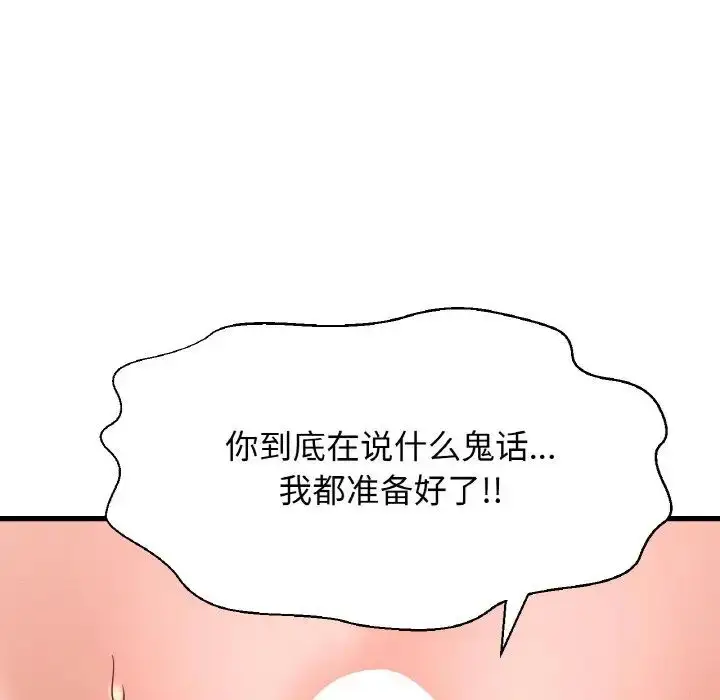 漫画《我的女王》第12话第97张图