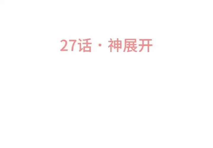 漫画《我的女王》第27话第3张图