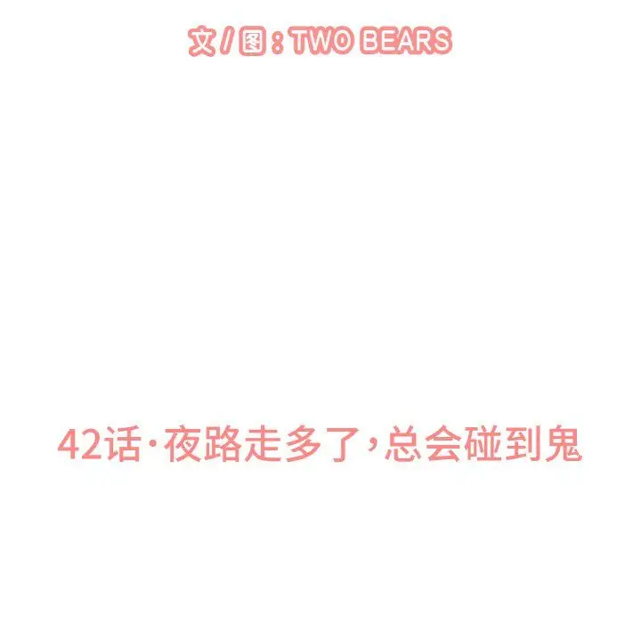 漫画《我的女王》第42话第15张图