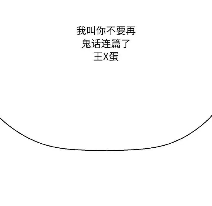 漫画《我的女王》第42话第197张图