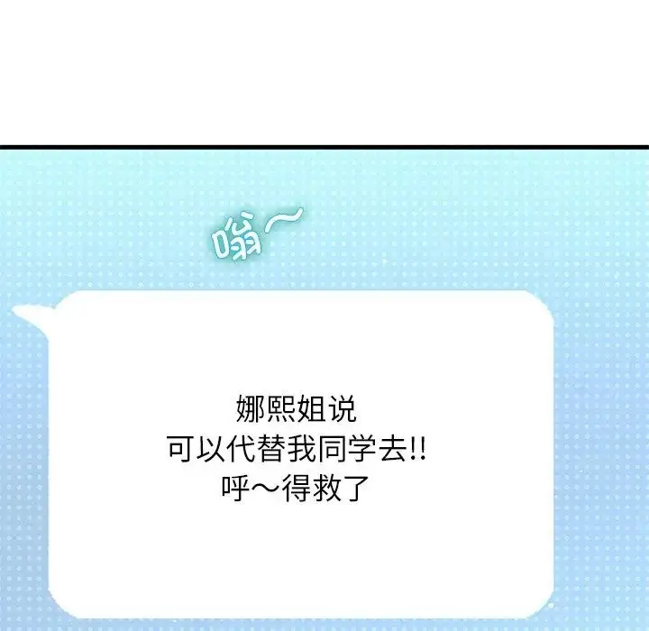 漫画《我的女王》第22话第182张图
