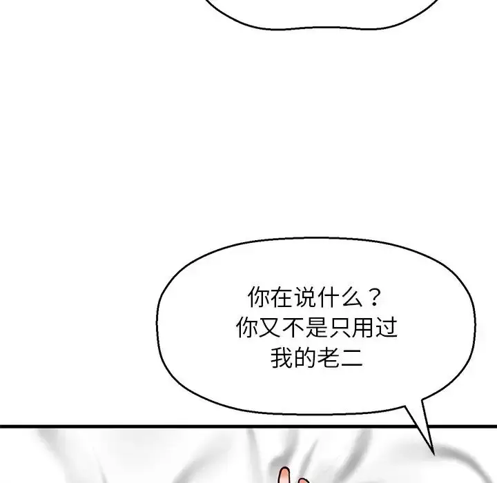 漫画《我的女王》第22话第32张图
