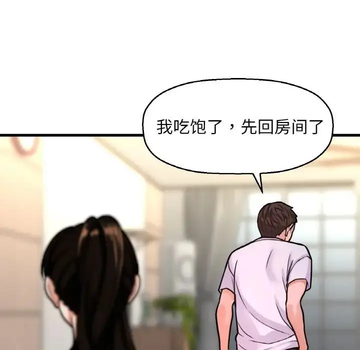 漫画《我的女王》第15话第107张图