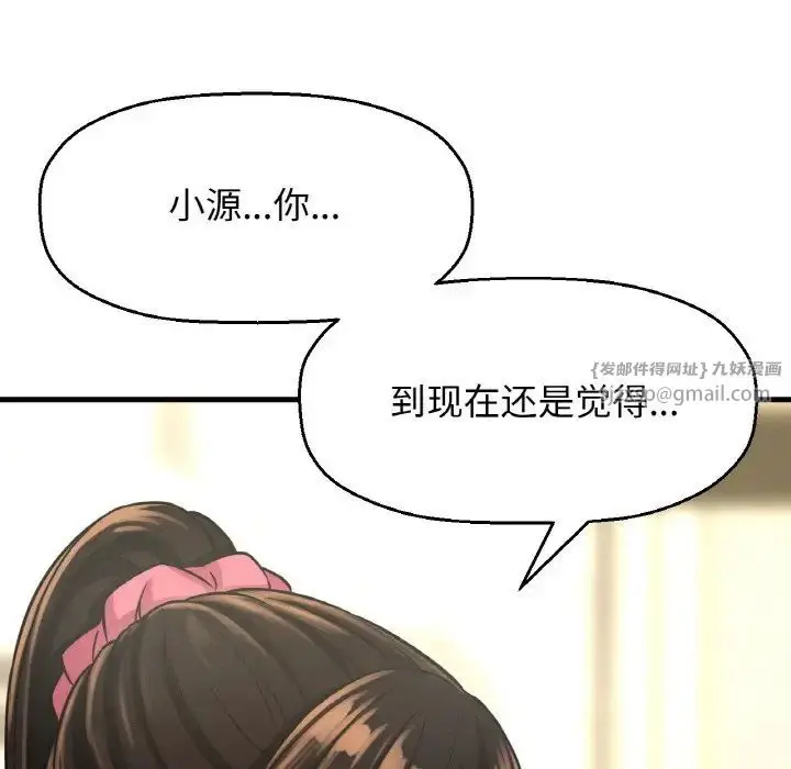 漫画《我的女王》第15话第83张图