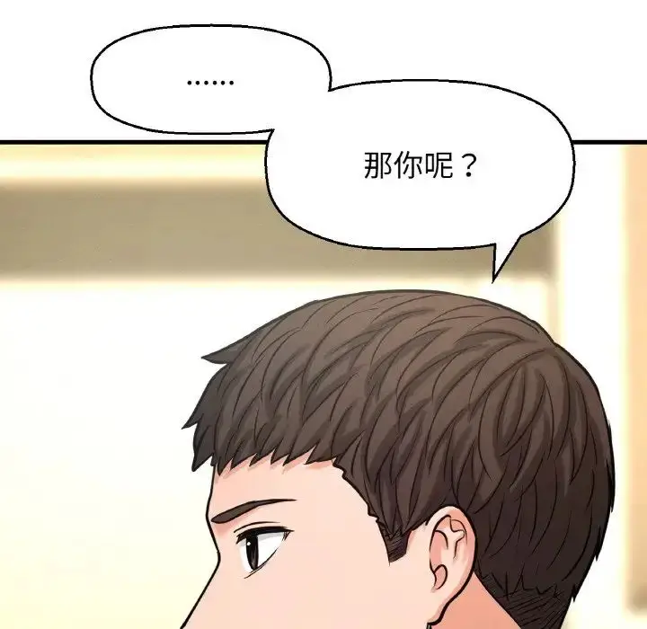 漫画《我的女王》第15话第86张图