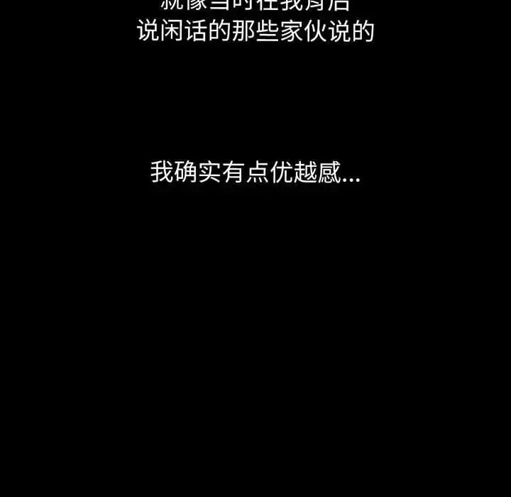漫画《我的女王》第2话第108张图