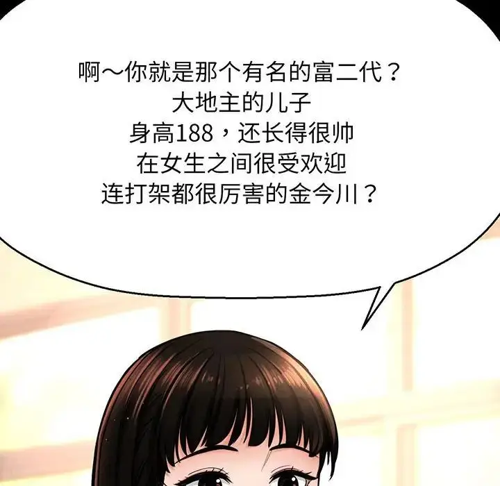 漫画《我的女王》第2话第67张图