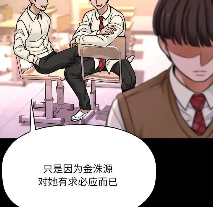 漫画《我的女王》第2话第92张图