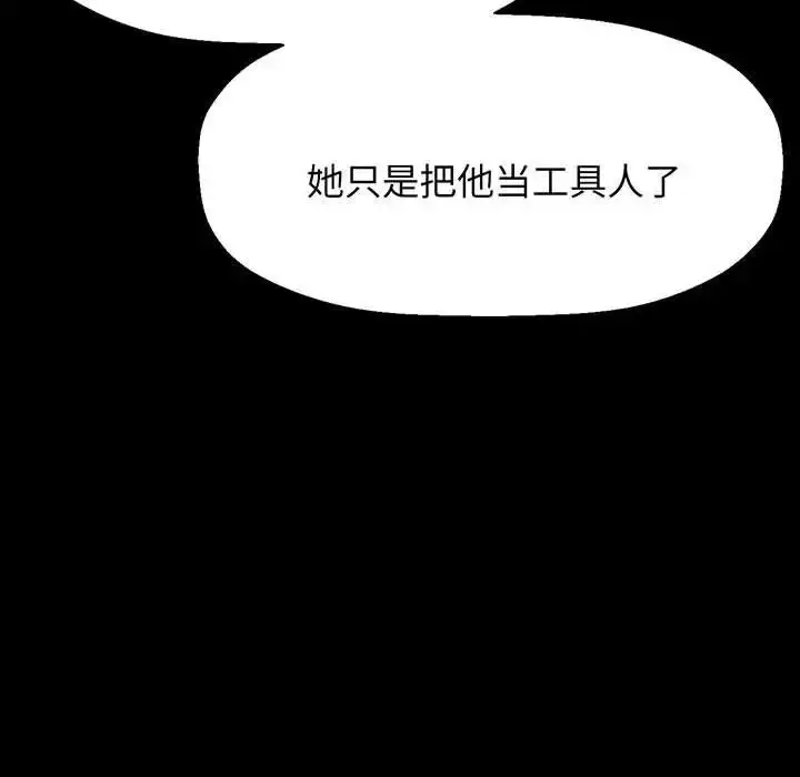 漫画《我的女王》第2话第93张图