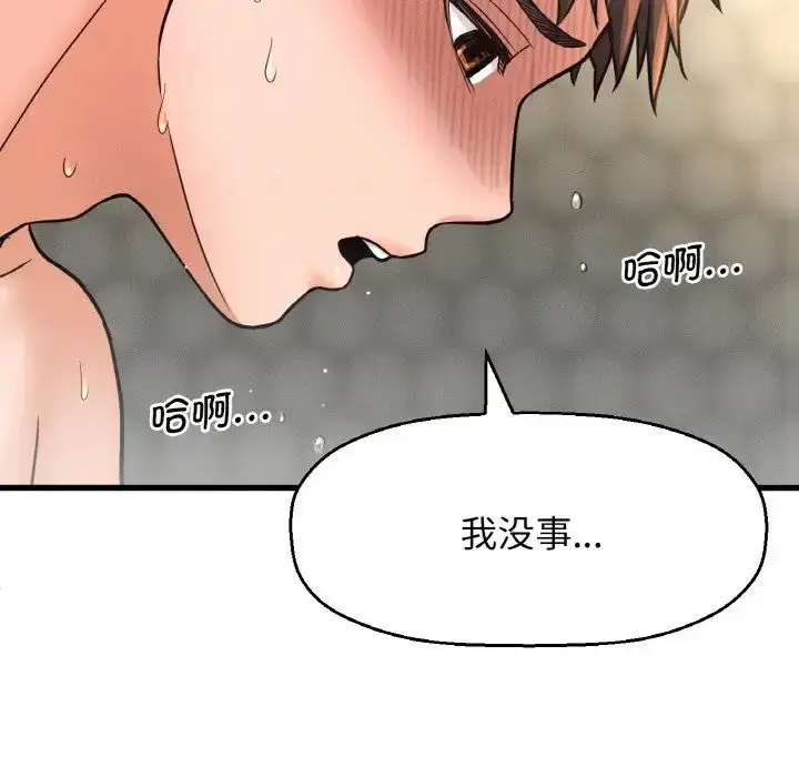 漫画《我的女王》第19话第120张图