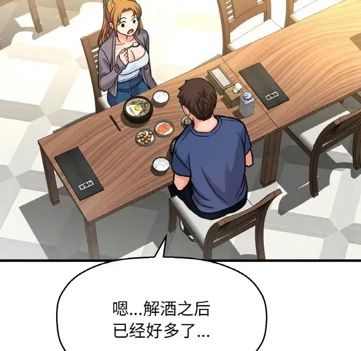 漫画《我的女王》第19话第139张图