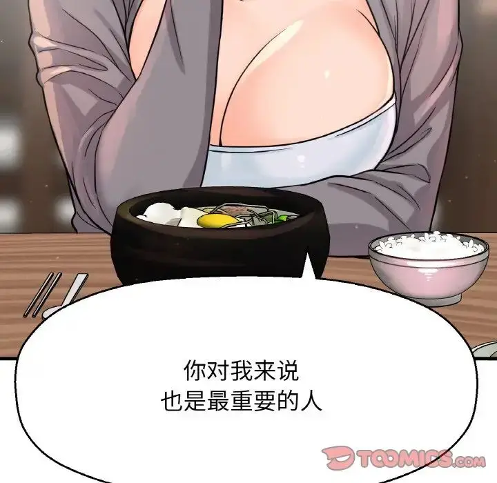 漫画《我的女王》第19话第148张图