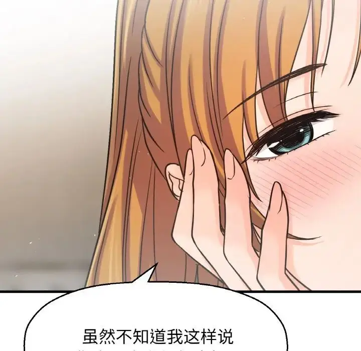 漫画《我的女王》第19话第159张图