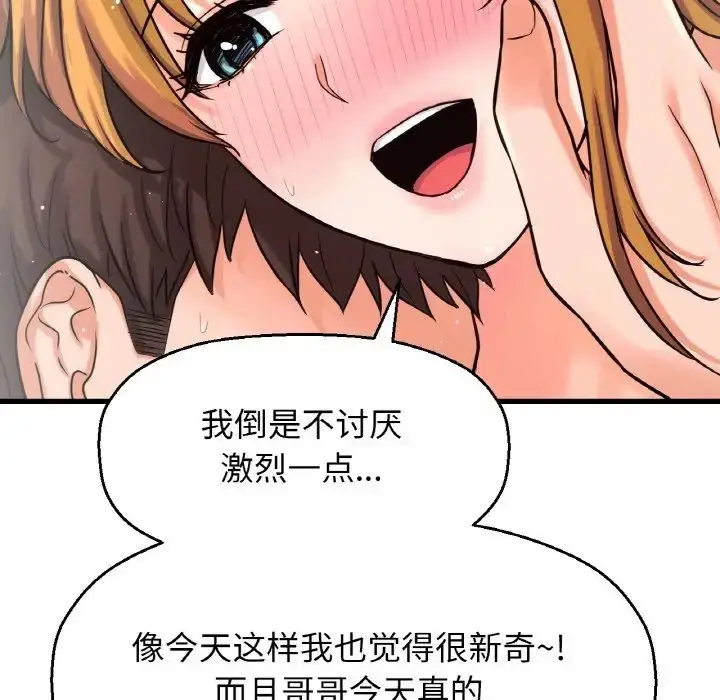 漫画《我的女王》第19话第54张图