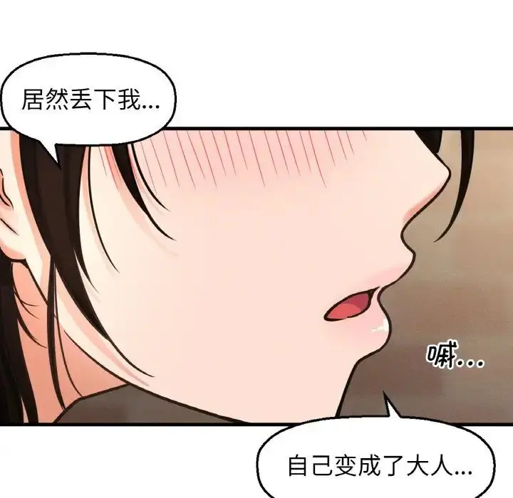 漫画《我的女王》第14话第152张图
