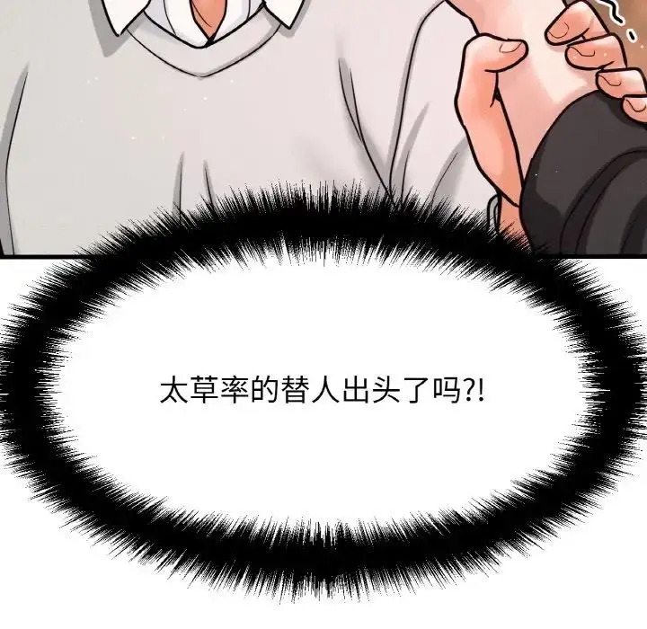 漫画《我的女王》第14话第71张图